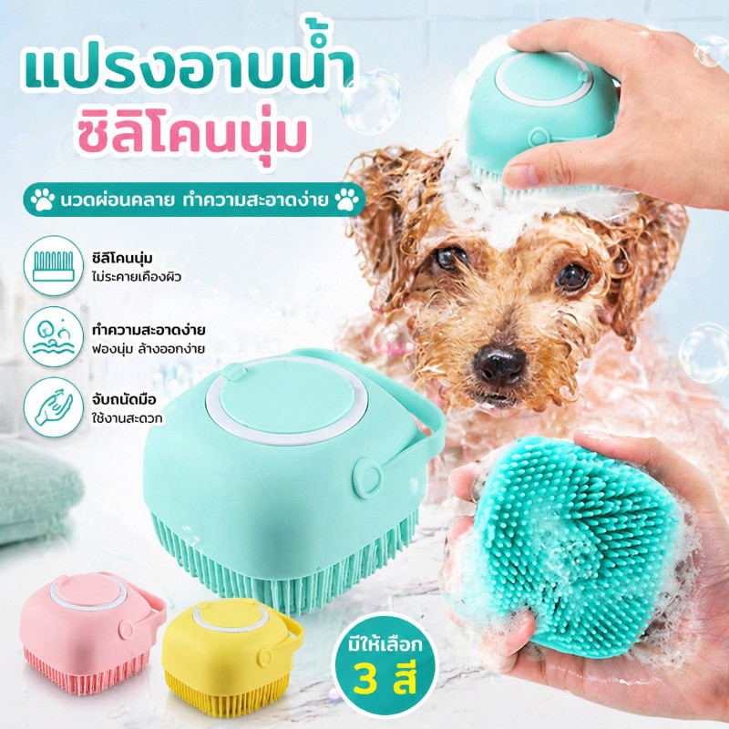 แปรงอาบน้ําสัตว์เลี้ยง เลี้ยงสปานวดแปรงนุ่มซิลิโคนสุนัขแมวอาบน้ําผมกรูมมิ่งสุนัขทําความสะอาดเครื่องมือ