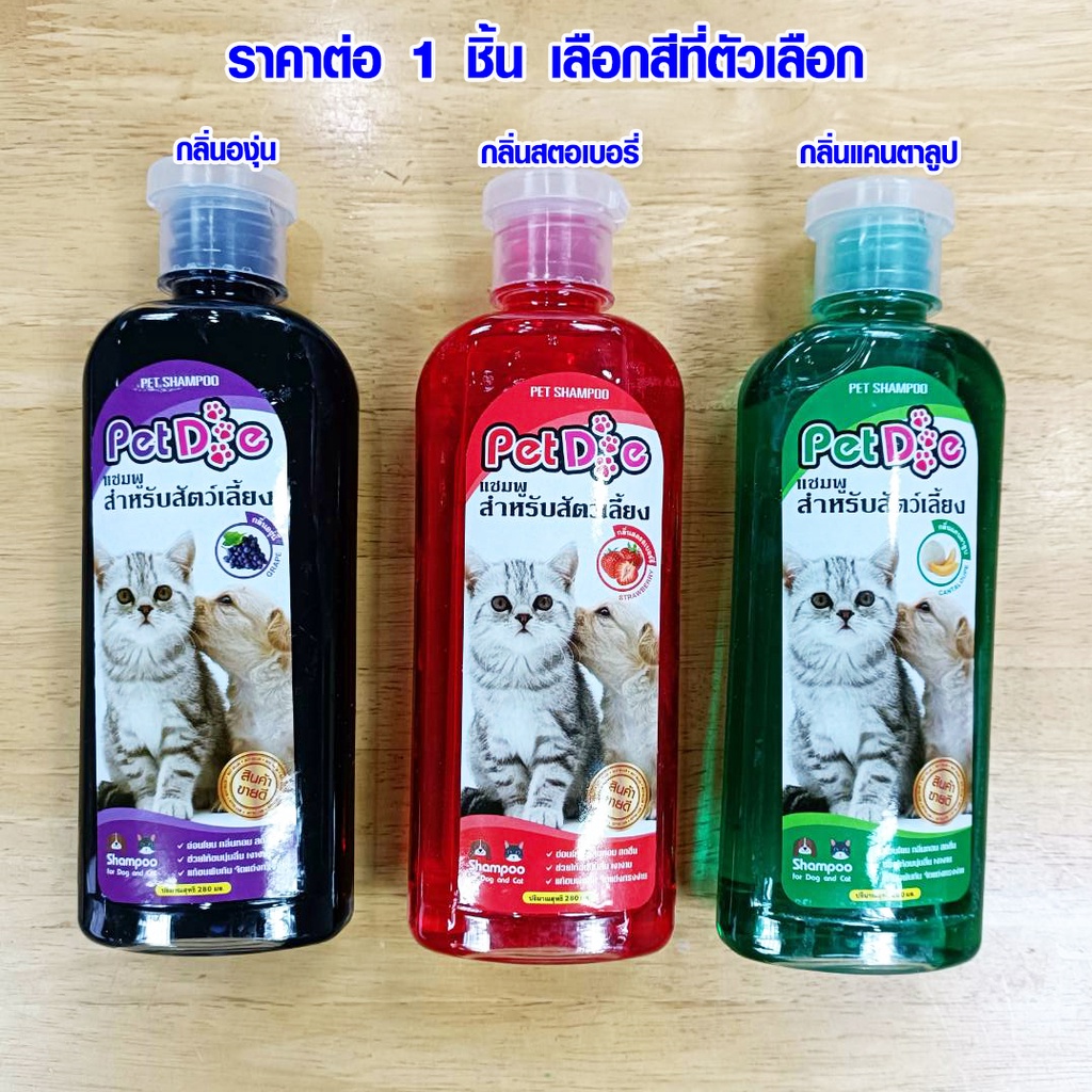 แชมพูสุนัข แชมพูแมว หอมนาน แก้คัน สําหรับสัตว์เลี้ยง 280ml แชมพูอาบน้ําหมา แชมพูอาบน้ําสุนัข แชมพูอาบน้ําแมว Pet Dog PWR