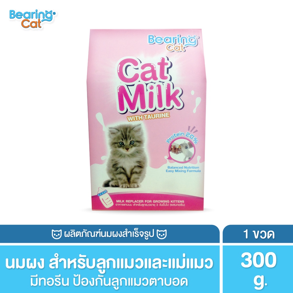 BEARING Cat Milk with Casein นมผงสําหรับลูกแมว นมผงทดแทนนมแม่ สําหรับลูกแมว โปรตีนสูง เสริมสร้างภูมิคุ้มกัน 300g