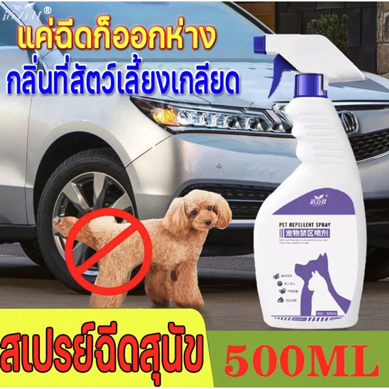 HUJING ก้อนไล่แมว สเปรย์ไล่แมว น้ํายากันหมาฉี่ สเปรย์ไล่หมา ฉีดแล้ว ตั้งเขตหวงห้าม ขับไล่สัตว์เลี้ยง หลีกเลี่ยงสัตว์เลี้ย
