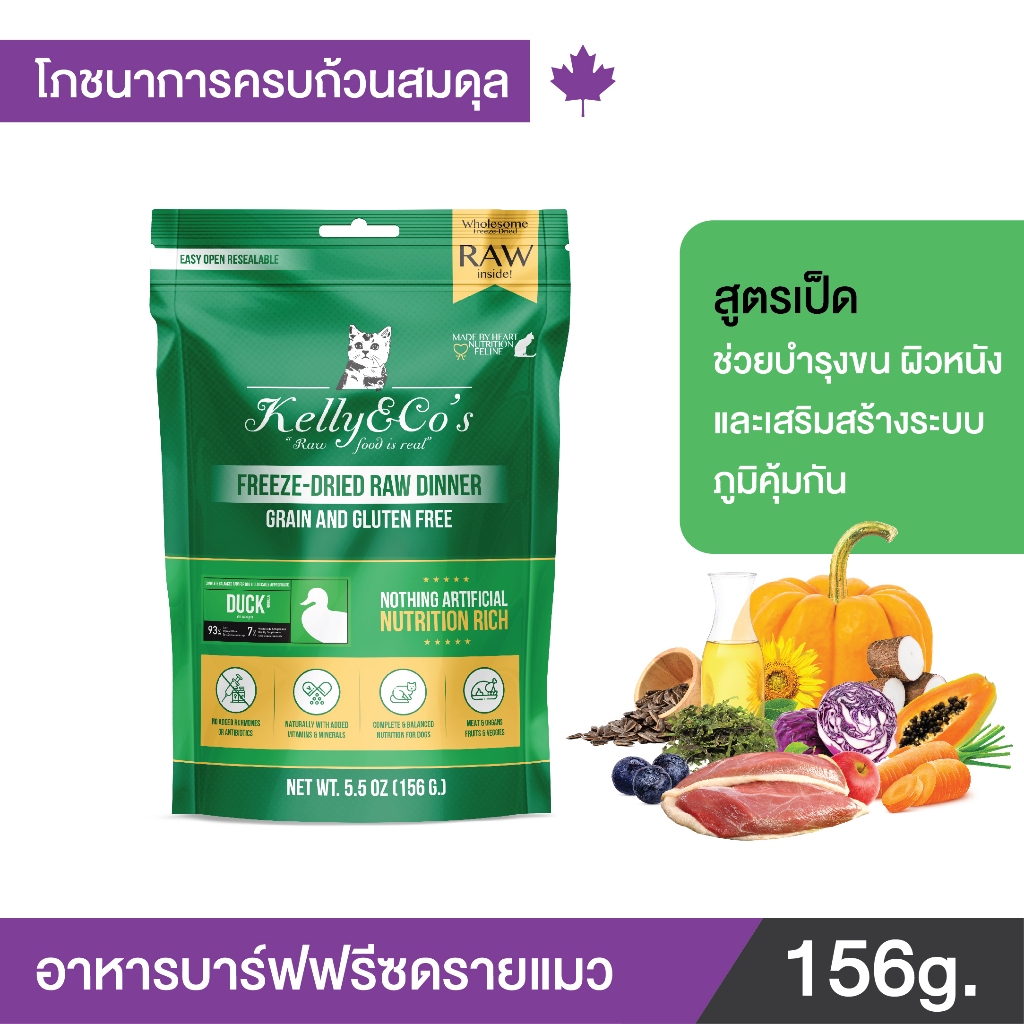 เคลลี่แอนด์โค อาหารบาร์ฟฟรีซดราย สูตรเป็ดผสมผักและผลไม้รวม สําหรับแมว
