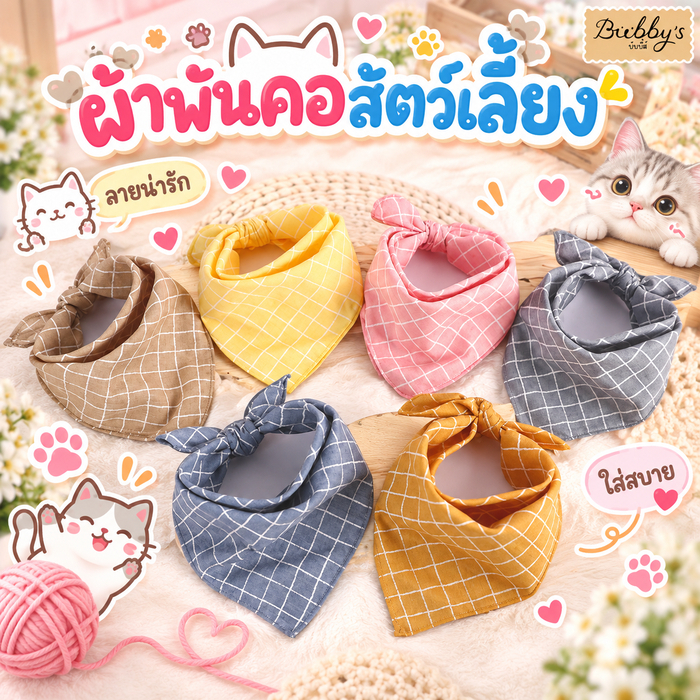 AL-211 Bubby's ผ้าเช็ดน้ําลายแมว ผ้าพันคอสัตว์เลี้ยง บับบี้ Bubby By Anna&Louise