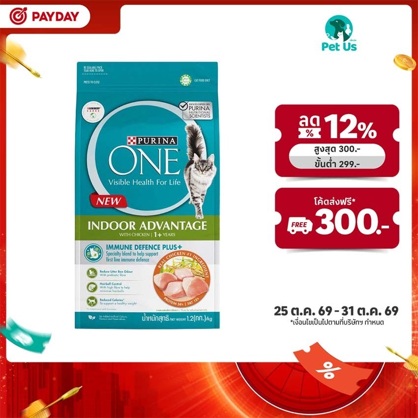 เพียวริน่าวัน อินดอร์ อาหารสําหรับแมวโต ชนิดเม็ด สูตรแมวในบ้าน 1.2 กก. PURINA ONE ADULT INDOOR ADVANTAGE CHICKEN CAT FOOD