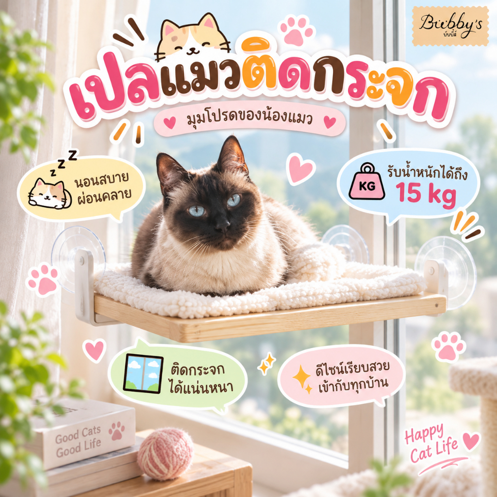 MG-108 Bubby's เปลแมวติดกระจก ขนาดใหญ่ 55x35 ซม. รองรับน้ําหนักสูงสุด 15 กก. บับบี้ Bubby By Magic pet