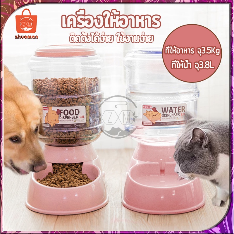 เครื่องให้น้ําให้อาหารสุนัขอัตโนมัติขนาดใหญ่ 3.8ลิตร ที่ให้อาหารขนาดใหญ่ ที่ให้อาหารแมวขนาดใหญ่ เครื่องให้อาหาร ที่ให้น้ํา