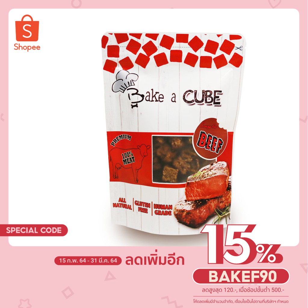 435- Bake a Cube : เนื้อวัวอบ100% 🥩60g. ขนมสุนัข และแมว เพื่อสุขภาพ น้องหมา น้องแมว เนื้อล้วน 100%