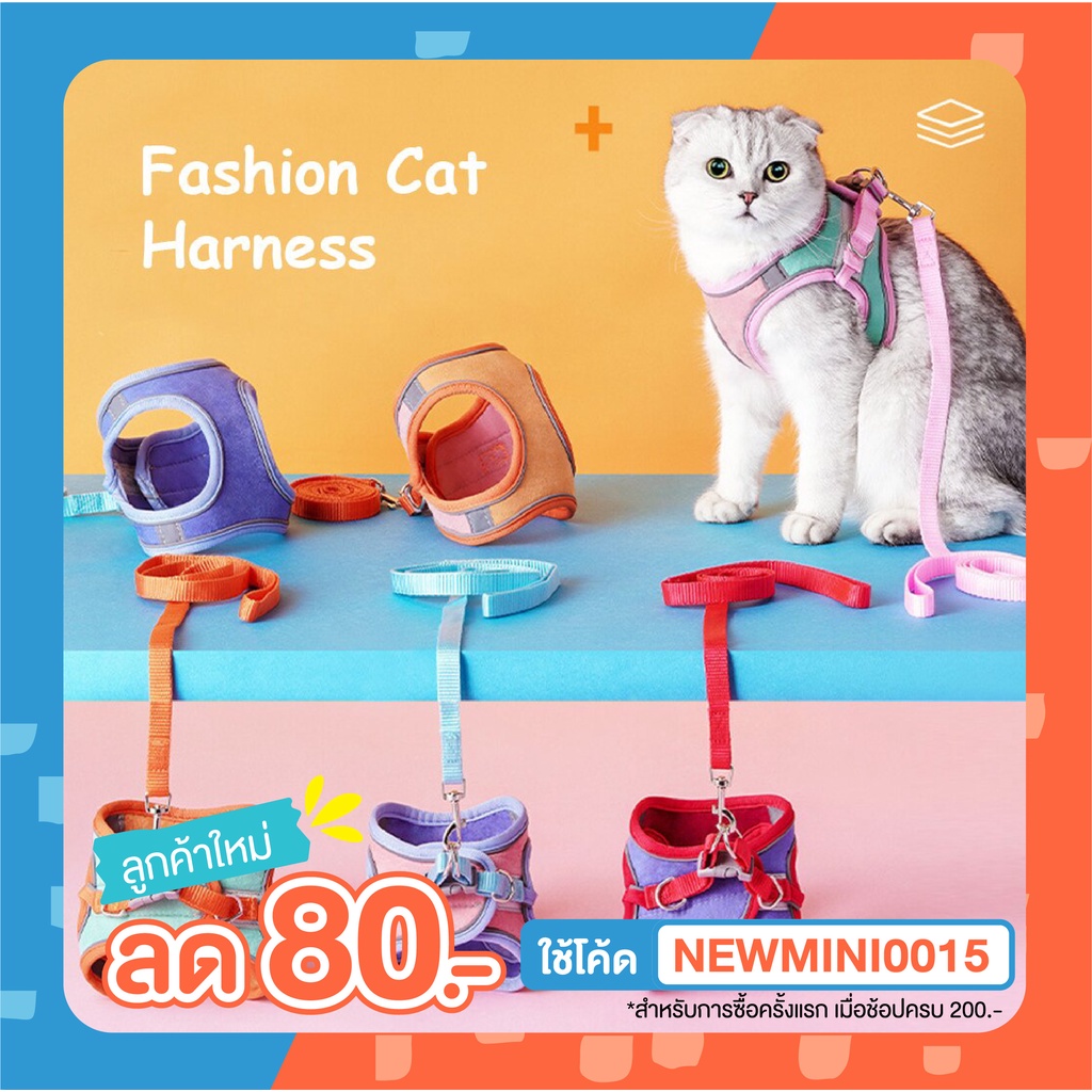 ใหม่! สายจูงแมว สีสดใส Colorful Reflective Pet Leash สายจูงสุนัข สัตว์เลี้ยง สายรัดอก