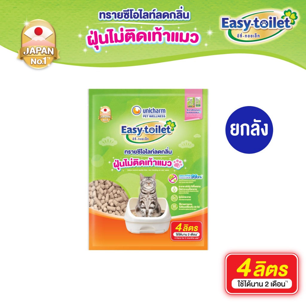 ยกลัง] Unicharm Easy-toilet Sand ทรายแมวลดกลิ่น แบบรีฟิล 4 ลิตร ฝุ่นไม่ติดเท้า (4 แพ็ค)