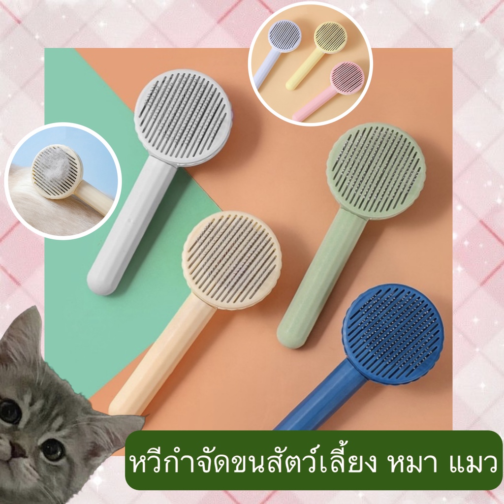 AL-362 หวีกําจัดขนสัตว์เลี้ยง หมา แมว หวีขนแมว แปรงขนสุนัข กระต่าย หรือสัตว์เลี้ยงขนสั้นถึงปานกลาง