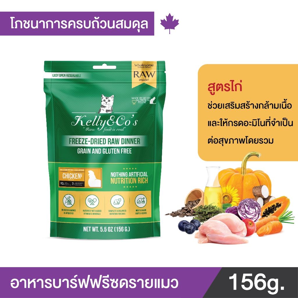 เคลลี่แอนด์โค อาหารบาร์ฟฟรีซดราย สูตรอกไก่ผสมผักและผลไม้รวม สําหรับแมว