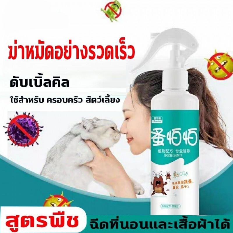 สเปรย์กําจัดเห็บหมัด กําจัดเห็บหมัด มี อย ถูกต้อง เห็บหมัด กําจัดเห็บหมัดสุนัข ยาแก้เห็บหมัด