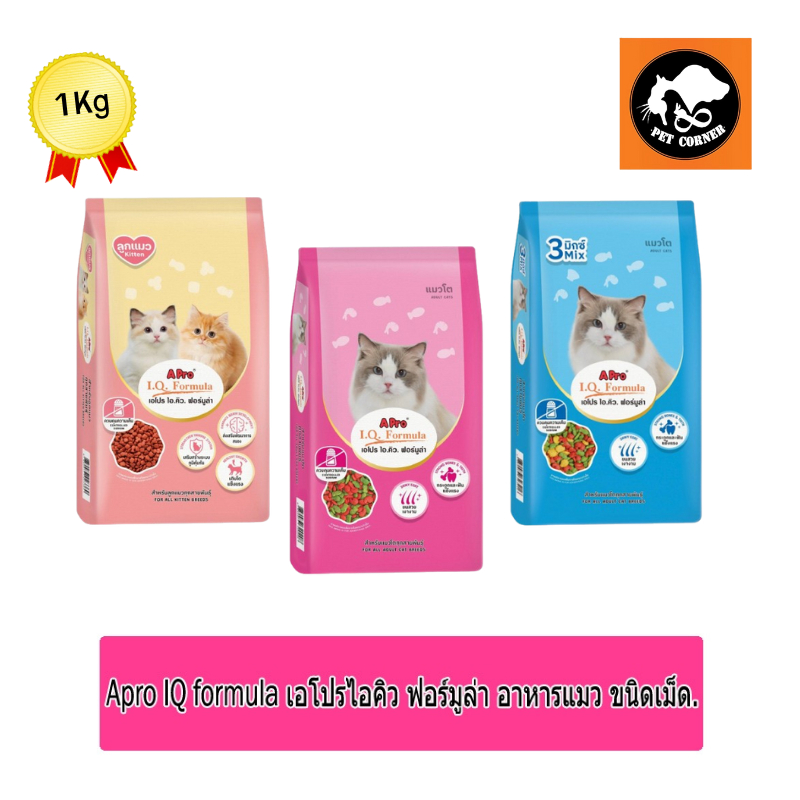 Apro IQ formula เอโปรไอคิว ฟอร์มูล่า อาหารแมว ชนิดเม็ด 1kg