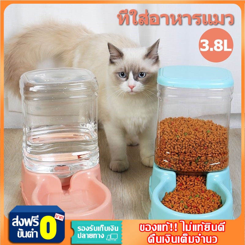 ที่ใส่อาหารแมว ที่ใส่อาหารหมา ที่ให้อาหารแมวอัตโนมัติ ที่ให้อาหารแมว เครื่องให้อาหารแมวแมว เครื่องจ่ายน้ํา 3.8L