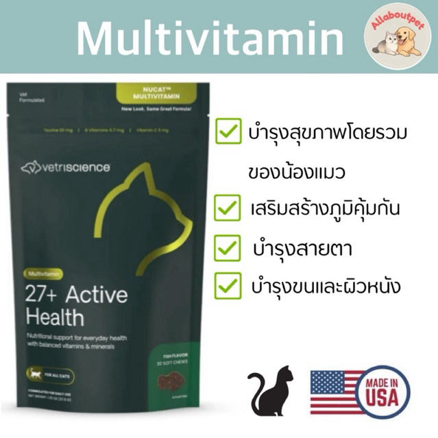 VetriScience Multivitamin (27+ Active Health) สําหรับน้องแมว นําเข้าจากอเมริกา ( 30 ชิ้นนิ่ม)