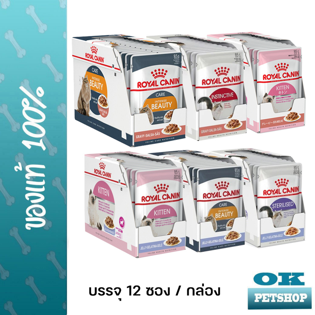 Royal canin Pouch cat อาหารเปียกสําหรับแมว 85กรัมจํานวน 12 ซอง