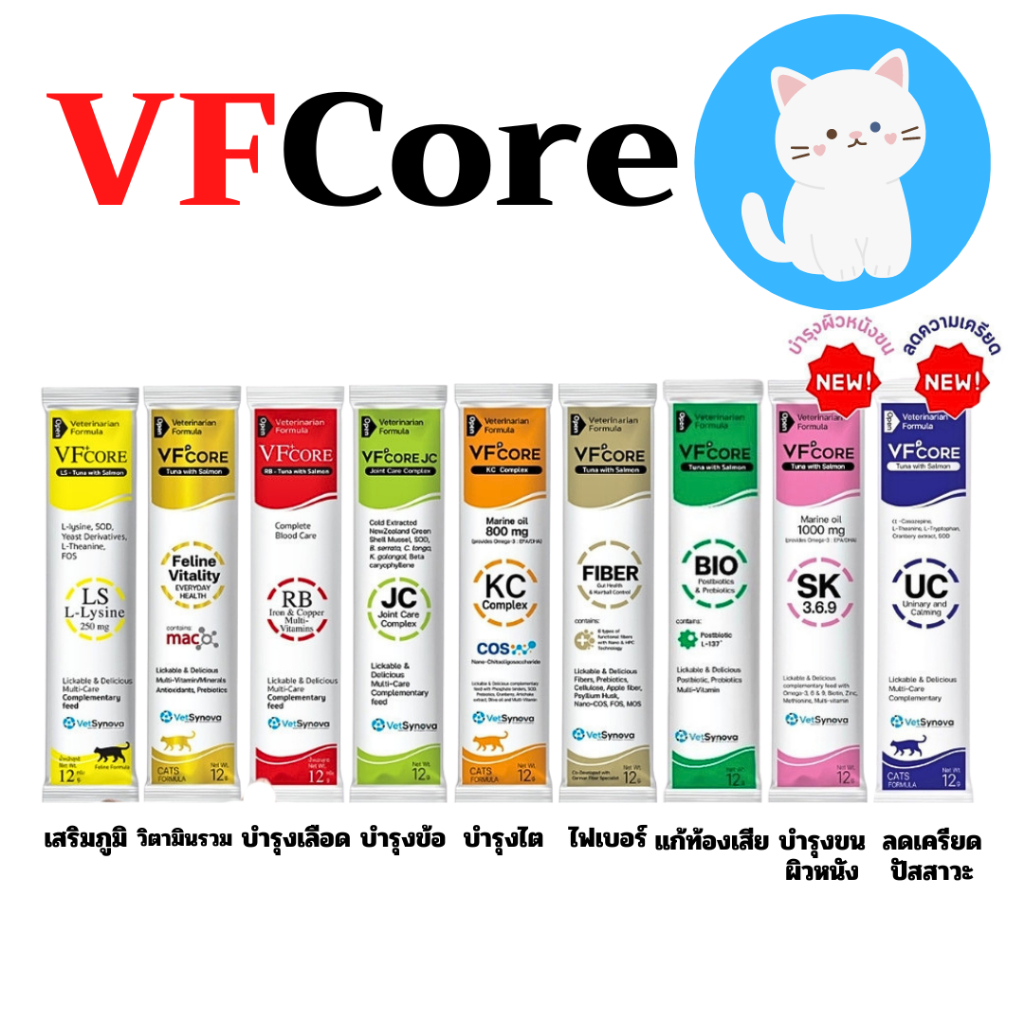 10แบบ] VFcore VF core RB LS KC JC Lysine 1 ซอง แมวเลีย วีเอฟ พลัส คอร์ อาร์บี แอลเอส ทูน่าแซลมอน ไลซีน บํารุงเลือด