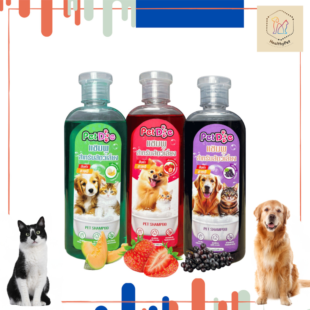 แชมพู สําหรับสัตว์เลี้ยง PetDog แชมพูหมา แชมพูแมว 280 ml. หอมนาน บํารุงขนและผิวหนัง Pet Shampoo