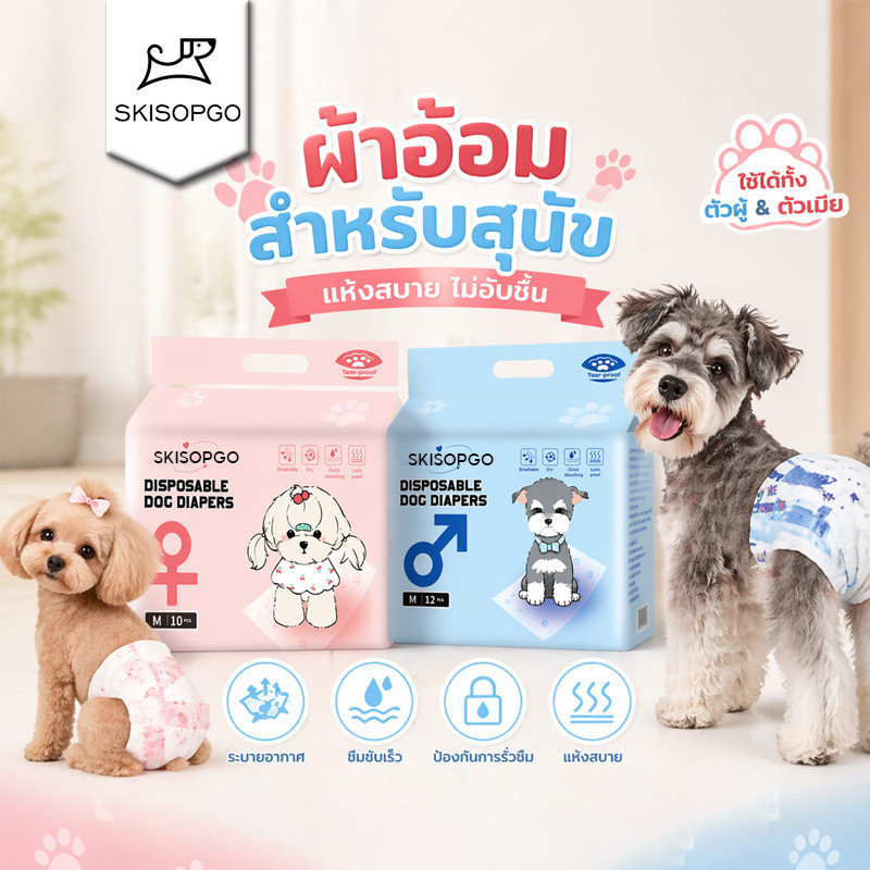 ผ้าอ้อมสุนัขเพศผู้ ผ้าอ้อมสัตว์เลี้ยง แพมเพิสสุนัข ตัวเมีย สําหรับสุนัขและแมว ผ้าอ้อมน้องหมา