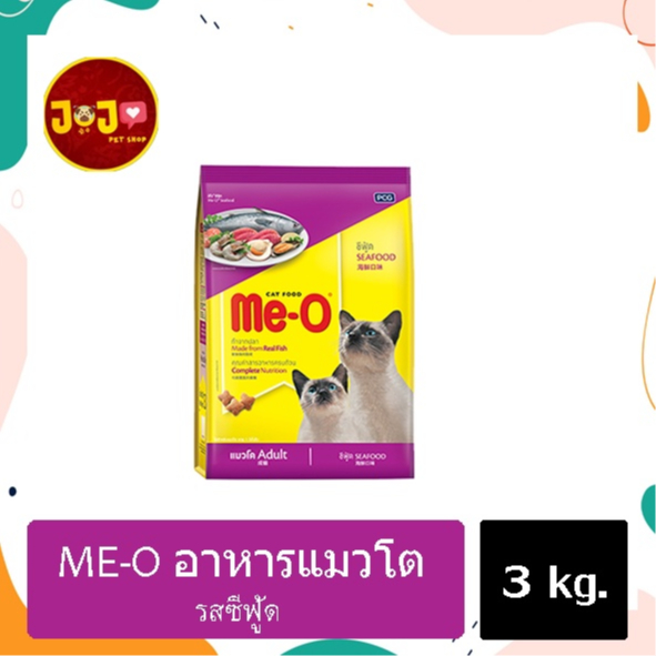 Me-O มีโอ อาหารแมว(แบบเม็ด) สําหรับแมวโต รสซีฟู้ด อายุ 1 ปีขึ้นไป ขนาด 3 KG