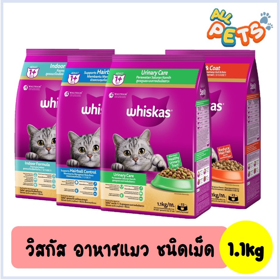 Whiskas วิสกัส อาหารแมวเม็ด สูตรเฉพาะพิเศษ 1.1kg