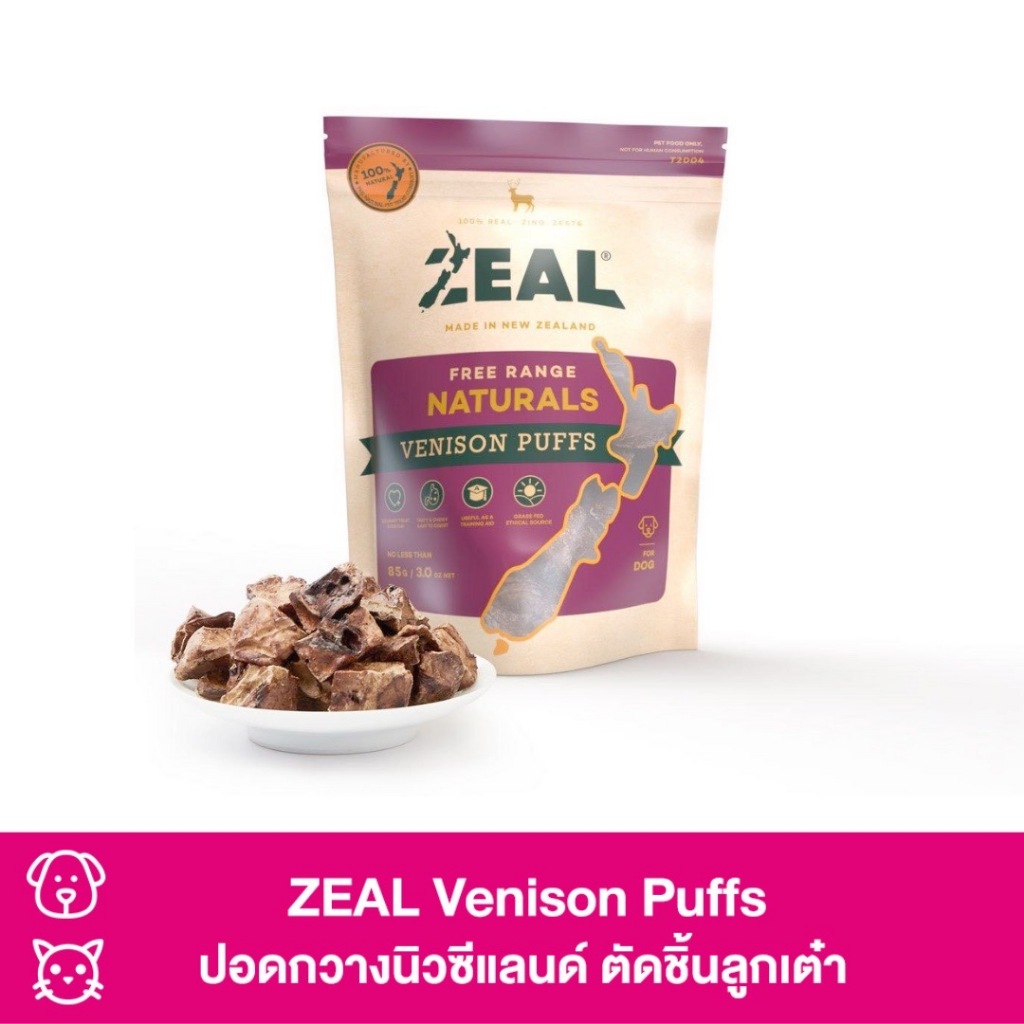 ZEAL Venison Puffs (กวาง) ปอดกวางนิวซีแลนด์ ตัดชิ้นลูกเต๋า บํารุงร่างกาย ขนมฝึกสุนัข และแมว (85g)