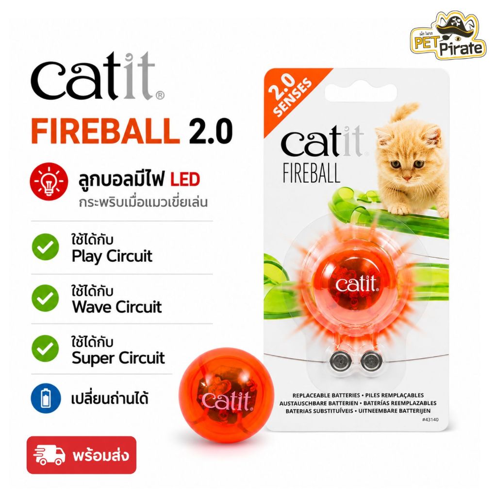 Catit ของเล่นแมว บอลไฟ ใช้กับรางบอลแมวแคทอิทได้ทุกรุ่น สนุกไม่เบื่อ