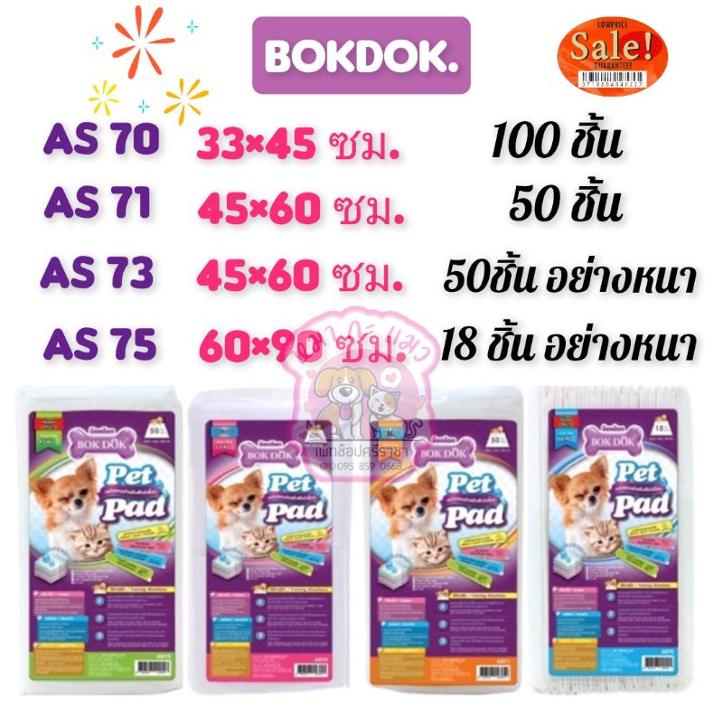 Bokdok.แผ่นรองฉี่สุนัข แมว แผ่นรองซับ แผ่นกันเปื้อนสําหรับสัตว์เลี้ยง