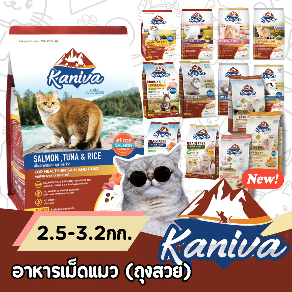3kg] Kaniva คานิวา 3kg อาหารแมว ย่อยง่าย ลดปัญหาท้องเสีย ลูกแมวทานได้