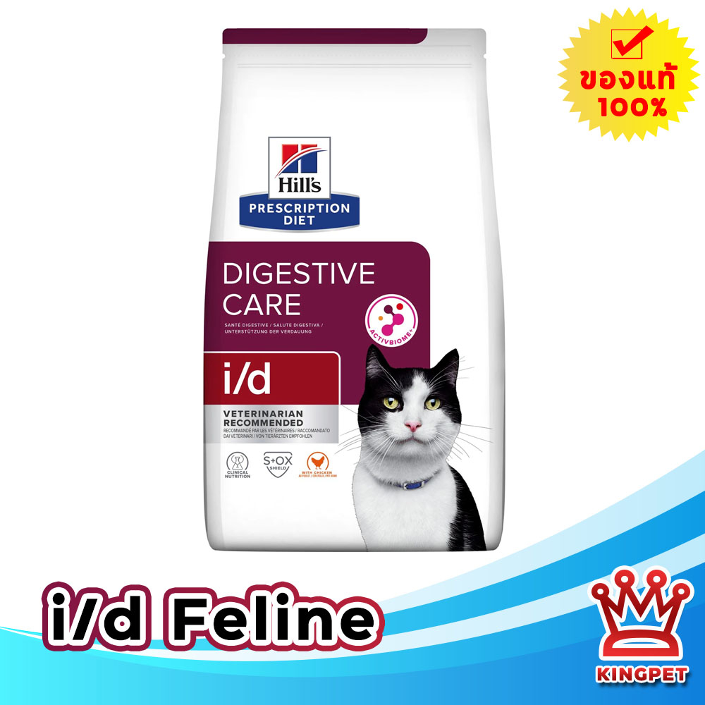 Hill's i/d feline 4lbs อาหารแมวโรคลําไส้