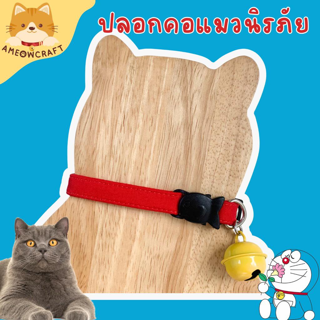 ปลอกคอแมว ปลอกคอสัตว์เลี้ยง Cat Collar [ผ้าแคนวาส รุ่นโดเรม่อน