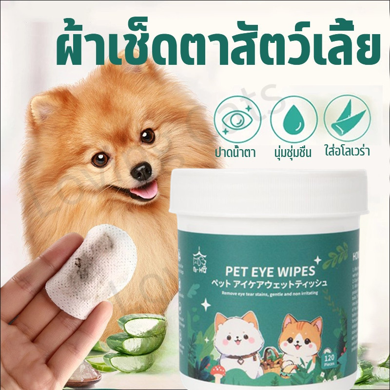 COD🐈ผ้าเช็ดทําความสะอาดสัตว์เลี้ยง ใช้ได้ทั้งน้องหมาและน้องแมว ให้ความชุ่มชื้นและละลายคราบน้ําตา ผ้าเช็ดตาสัตว์เลี้ยง