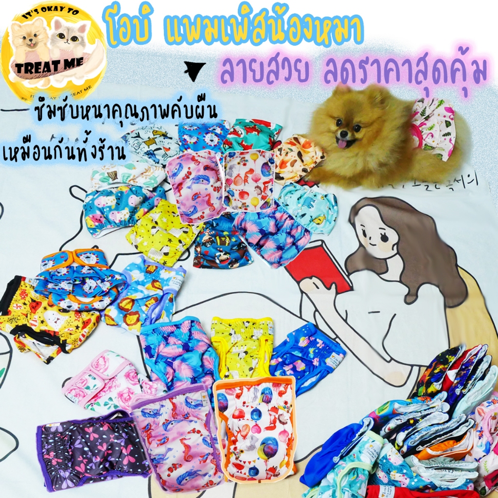 ลายเก่าสวยๆ คุณภาพเหมือนเดิม โอบิสุนัขตัวผู้ แพมเพิสตัวเมีย แมว แบบซักได้ที่-คาด-เจียวของแท้