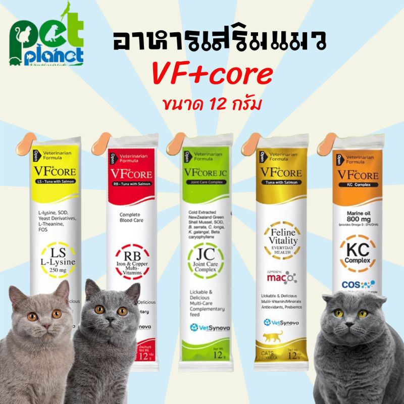 12กรัม] อาหารเสริมแมว VFcore อาหารเสริม L-Lysine อาหารแมว ขนมแมว อาหารเสริมสําหรับ แมว สริมภูมิคุ้มกัน และบํารุงเลือด