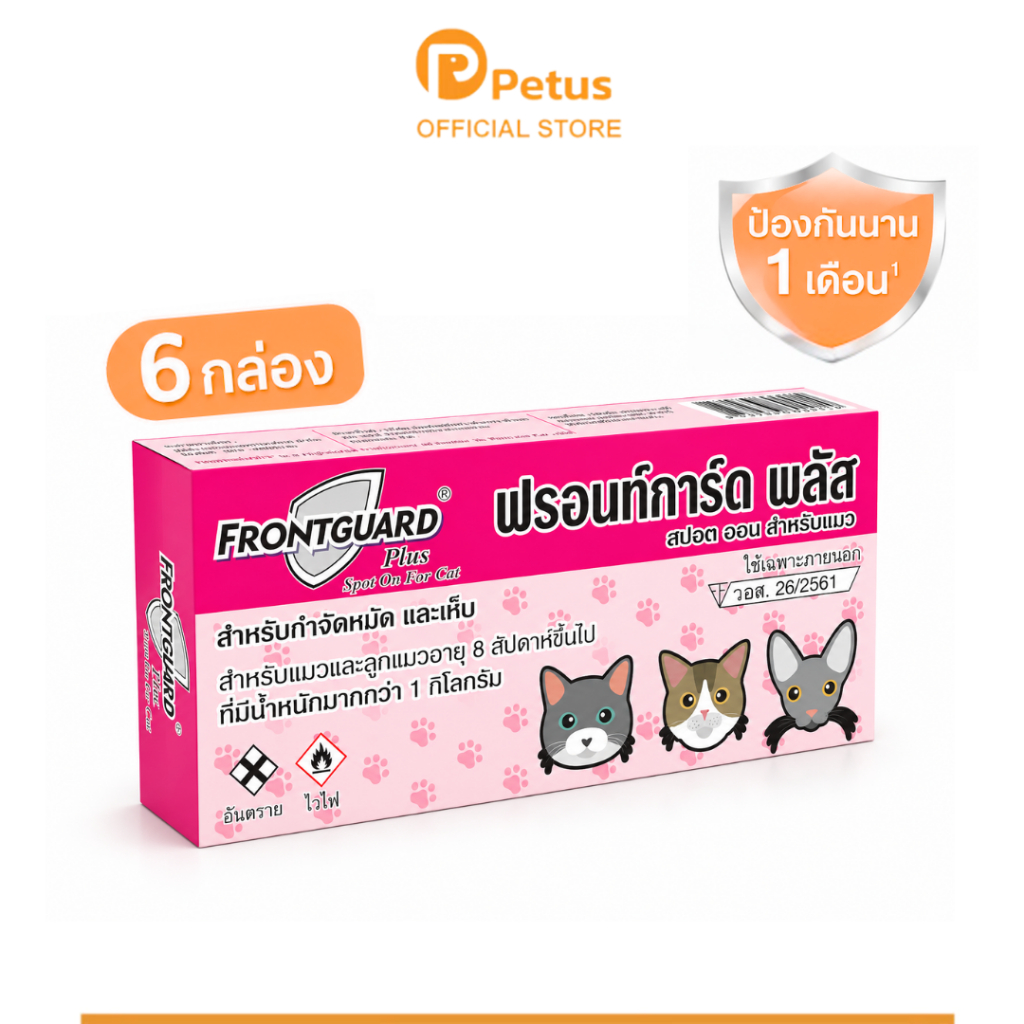 ยากําจัดเห็บหมา ชนิดหยดหลัง ยากําจัดหมัด แมว สุนัข Frontguard Plus อย.วอส.600/2558 ชนิด 6กล่อง