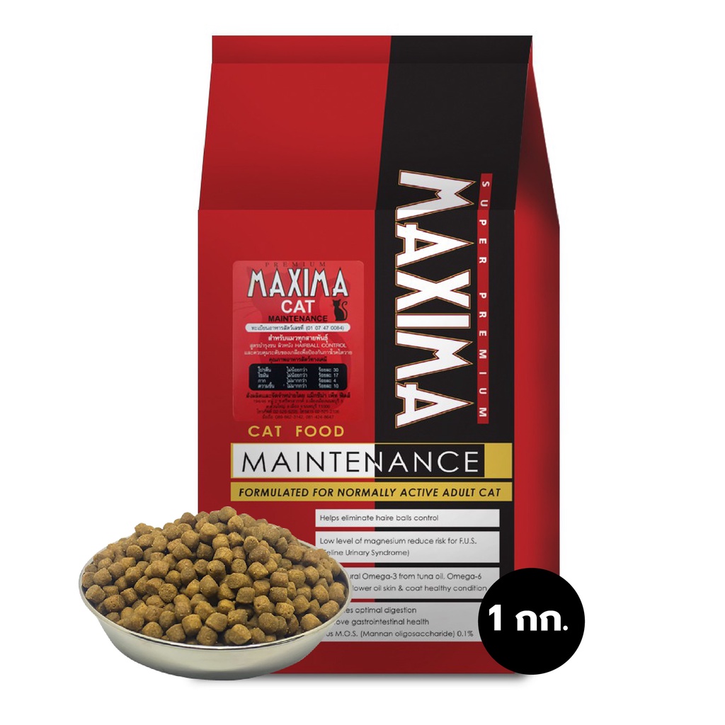 1 กก. MAXIMA CAT MAINTENANCE อาหารแมวแม็กซิม่า อาหารลูกแมวและแมวโต ขนาดบรรจุ 1 กก
