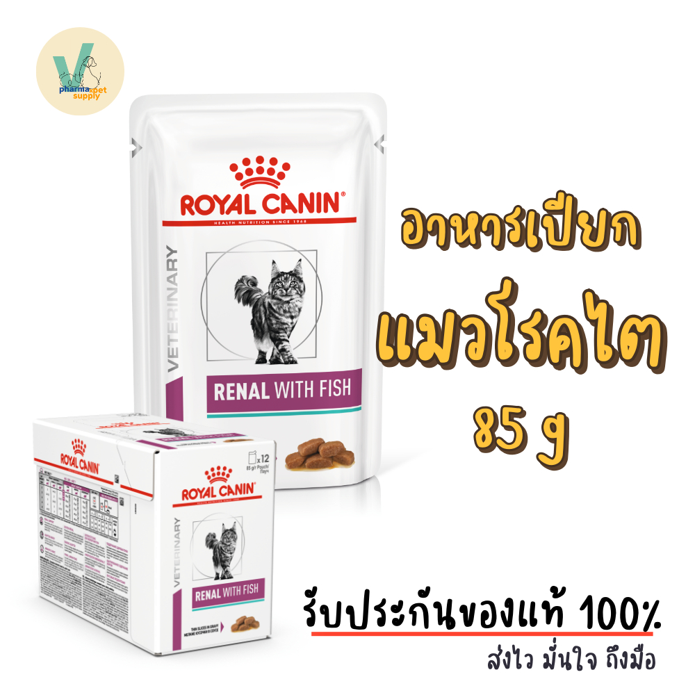 Royal Canin Cat : Renal With Fish pouch 85g อาหารเปียกแมวโรคไต ชิ้นเนื้อในน้ําซอส / Renal pouch แมวซอง