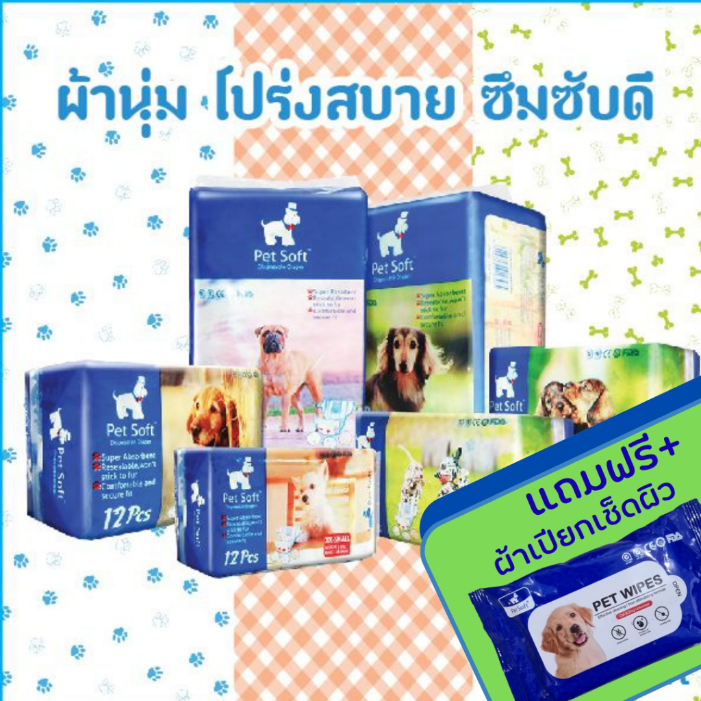 ผ้าอ้อมสุนัข 3ลายในห่อเดียว ซึมซับดีมากตลอดคืน เพศเมีย Petsoft แพมเพิสสุนัข และแพมเพิสแมวเกรดA สวมง่าย แนบเนื้อ สบายตัว
