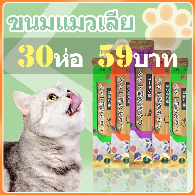ราคาขายส่ง!30ห่อ ขนมแมวเลีย แถบแมวอาหารแมว รสชาติอร่อยถูกใเพิ โภชนาการ การขุนแก้ม แถบแมว ขนมแมว ขนมครีมแมวเลีย