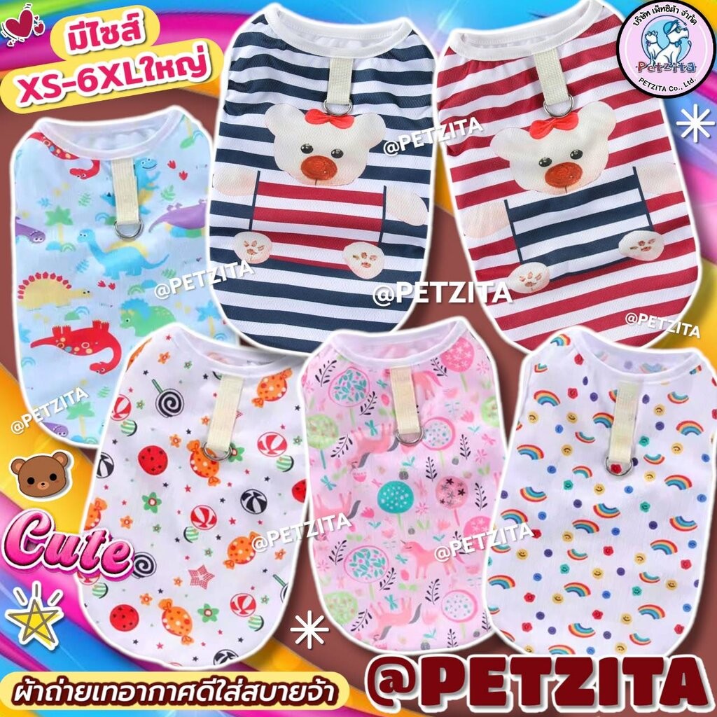 มีไซส์เล็กถึงใหญ่พิเศษ เสื้อกล้ามแฟชั่น มีห่วงคล้องสายจูง for pet สัตว์เลี้ยง สุนัข หมา แมว