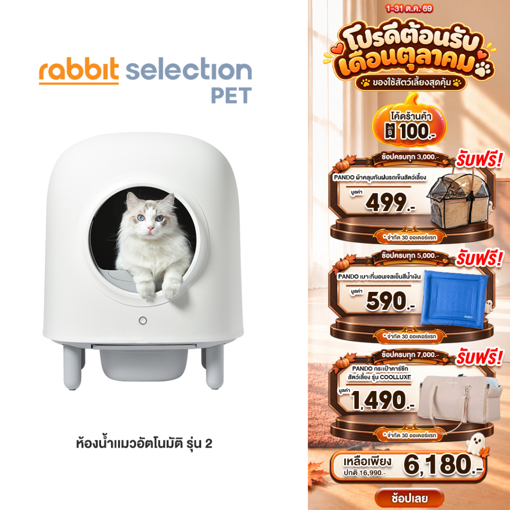 ของแถม+โค้ดลด 250.-) Pando Second Generation Cat Litter Box (Lite) ห้องน้ําเเมวอัตโนมัติ รุ่น 2
