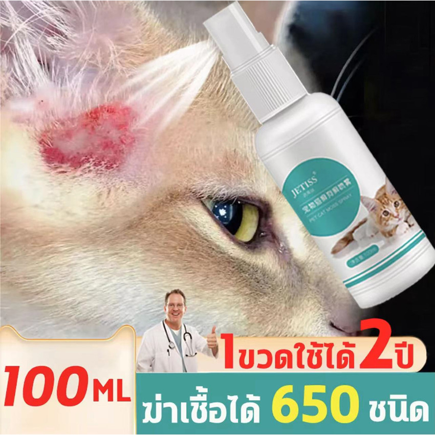 แนะนําโดยสัตวแพทย์😸ทสเปรย์รักษาขี้เรื้อน ยาทาขี้เรื้อน ยาขี้เรื้อนหมา ยาแก้ขี้เรื้อน เชื้อราแมว100ml รักษา โครแมว