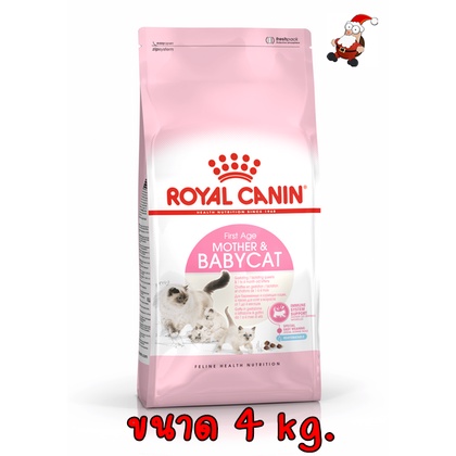 Royal Canin Mother & Babycat สูตรแม่แมวและลูกแมว ขนาด 4 KG