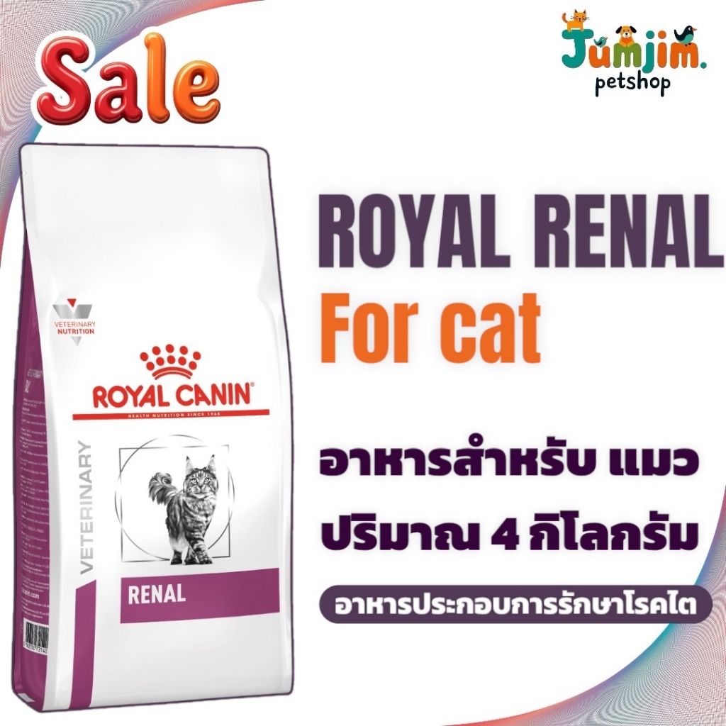 Royal canin 4กก. Renal อาหารแมวประกอบการรักษาโรคไต สําหรับแมวโตอายุ 1 ปีขึ้นไป