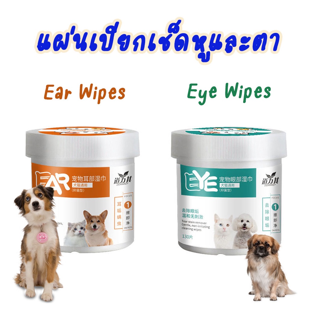 Restock แผ่นเปียกเช็ดตา แผ่นเปียกเช็ดหู Eye Wipes Ear Wipes แผ่นเช็ดตาแมว แผ่นเช็ดตาหมา แผ่นทําความสะอาดหูหมา