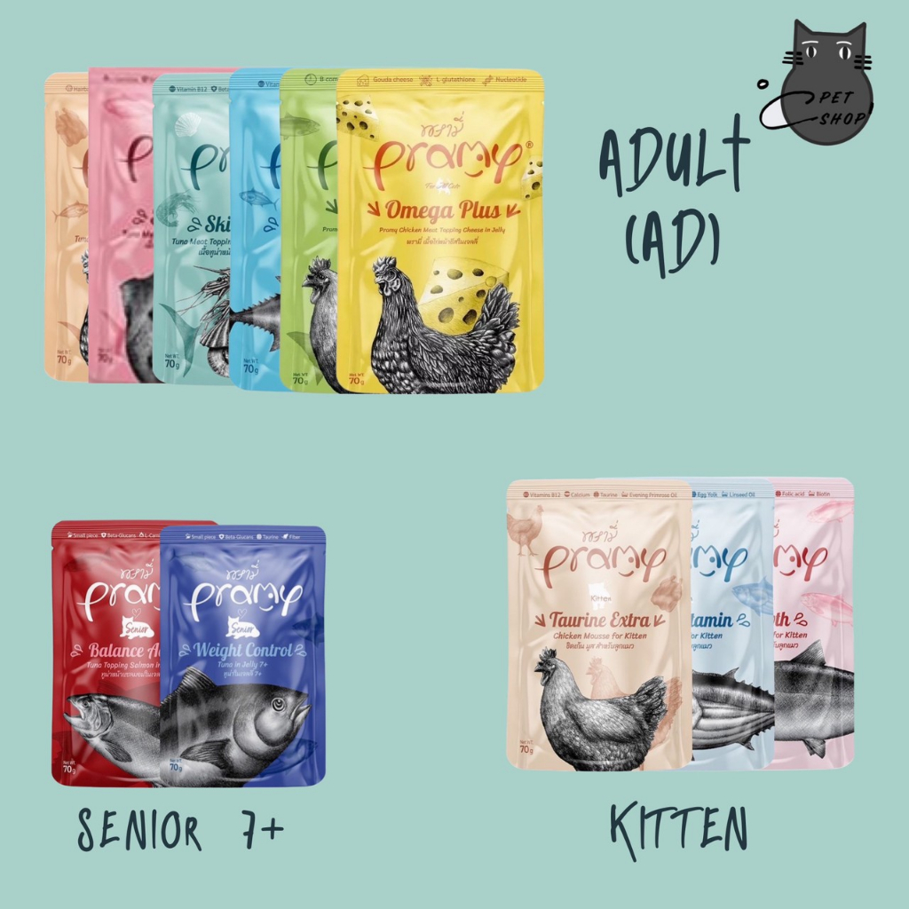 12 ชิ้น] pramy อาหารแมวพรามีาแบบเปียก70 กรัม แบบยกโหล 12 ชิ้น