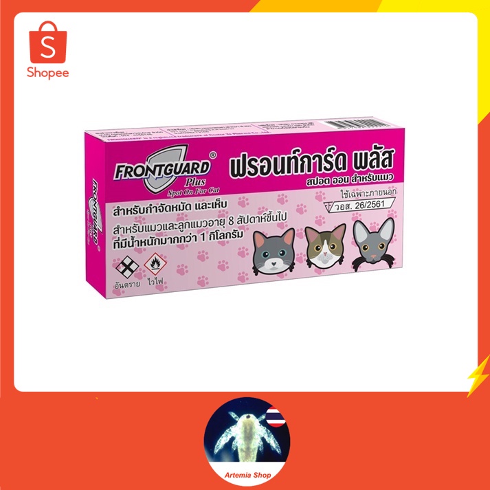 Frontguard Plus แมว 1 หลอด ยาหยดป้องกันหมัดแมว ยาหยดกําจัดหมัดแมว ไข่หมัด ยาหยดหมัดแมว