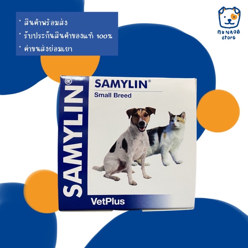 SAMYLIN Small Breed อาหารเสริมบํารุงตับ สําหรับสุนัข/แมว ชนิดผง 30 ซอง (หมดอายุ 02/2027)