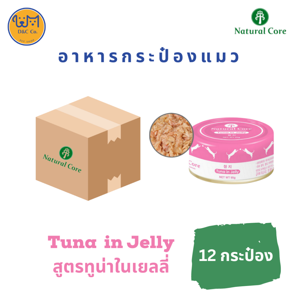 12 กระป๋อง] D&C co. Natural Core อาหารแมว ชนิดเปียก 95g