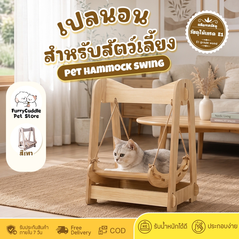 ลดล้างสต็อก เปลนอนสัตว์เลี้ยง เปลนอนแมว เปลแมว สามารถแกว่งได้ ประกอบง่าย แข็งแรง รับน้ําหนักได้เยอะ MIP180