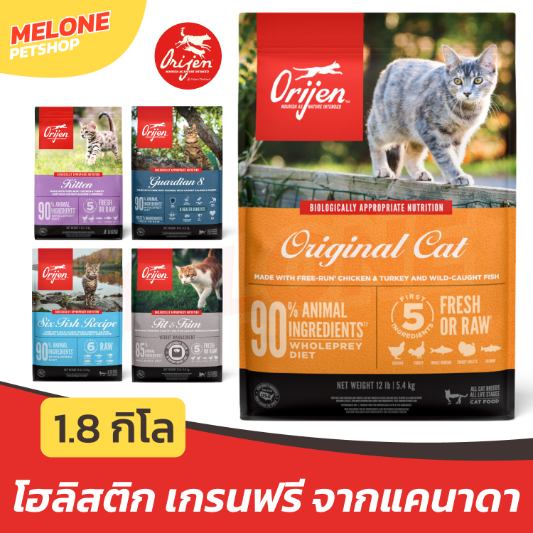 ล็อตใหม่] Orijen อาหารแมว โอริเจน เกรนฟรี โฮลิสติก ลูกแมว Original Fit Trim Six Fish Kitten Guardian 8 1.8 kg